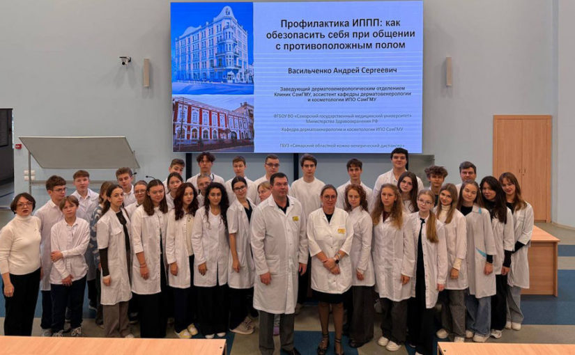 Специалисты СамГМУ обучили старшеклассников основам ответственного отношения к здоровью и принципам профилактики ИППП