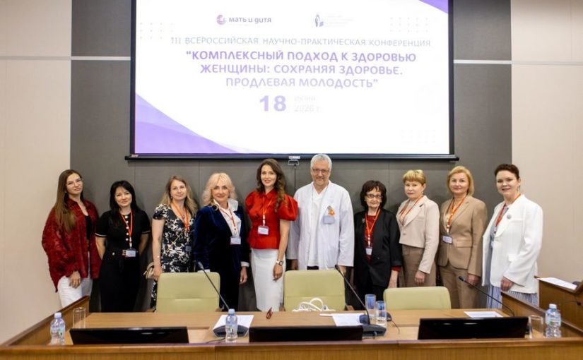 В СамГМУ прошла всероссийская конференция «Комплексный подход к здоровью женщины: Сохраняя здоровье. Продлевая молодость»