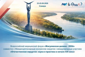 В Самаре пройдет междисциплинарный конгресс хирургов с международным участием