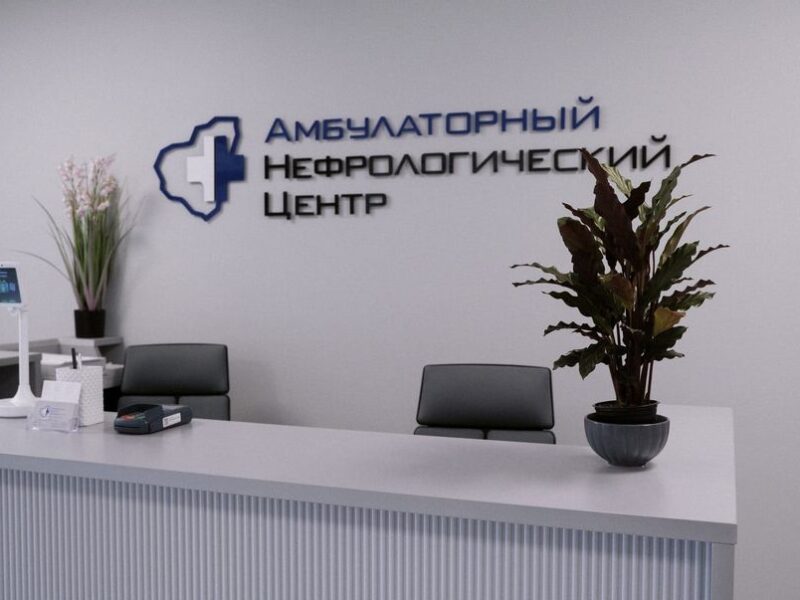 Самарский центр нефрологии оказал помощь более 1600 пациентам за 9 месяцев работы